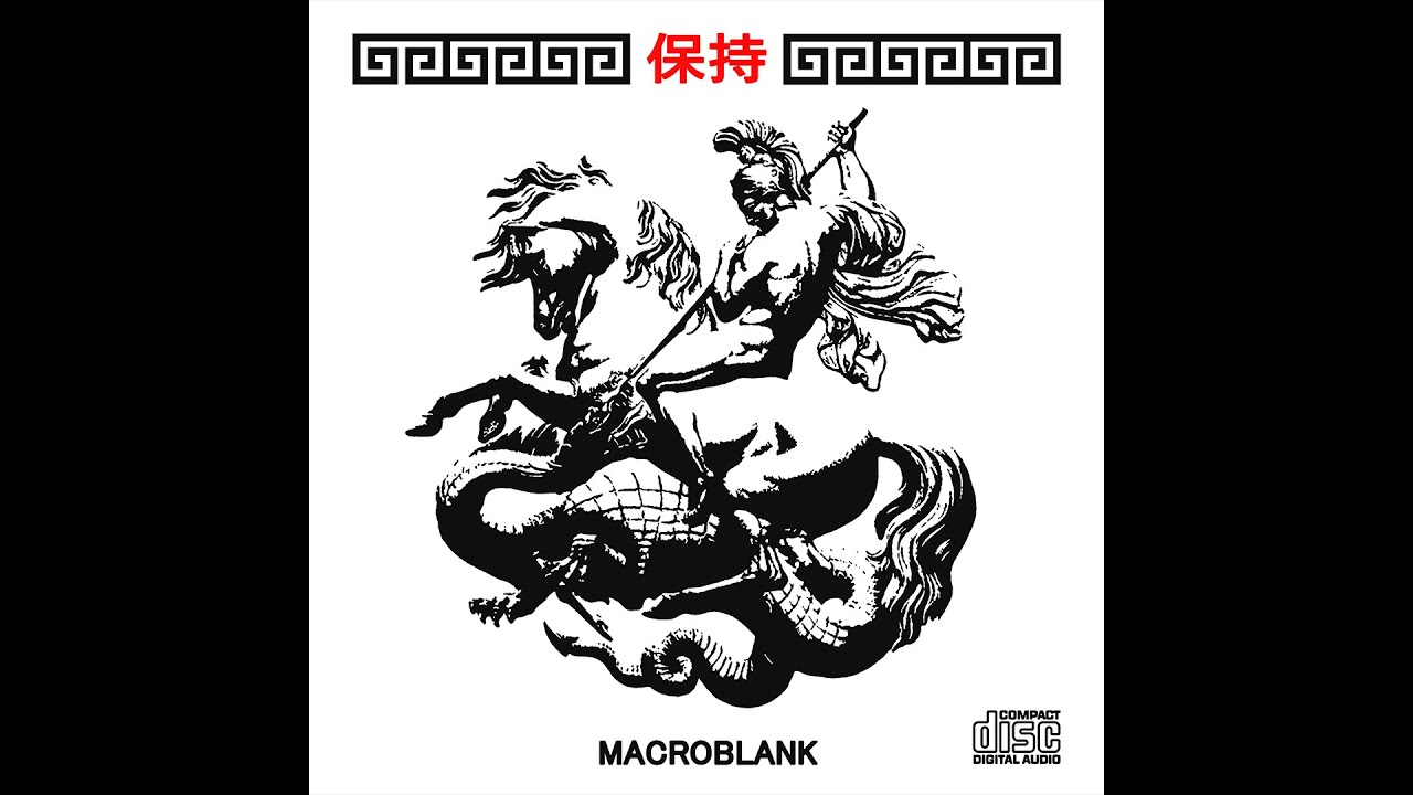 Macroblank - 保持