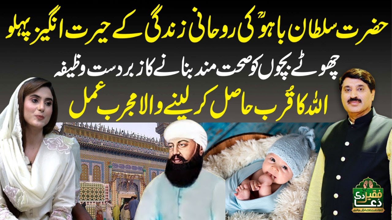 Allah Ka Qurb Kaise Hasil Ho? | Bachon Ki Sehat K liye Wazifa | Abdullah Bhatti | Faqeer Di Dua