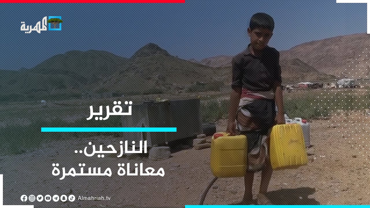 مخيم امكداه للنازحين في شبوة.. معاناة مستمرة تشتكي الإهمال