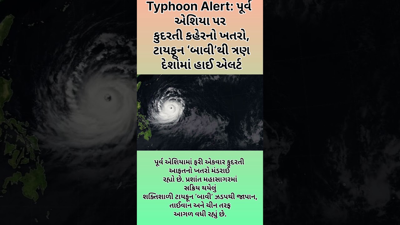 Typhoon Alert: Threat of natural disaster over East Asia, high alert in three countries due to Typhoon 'Bavi'