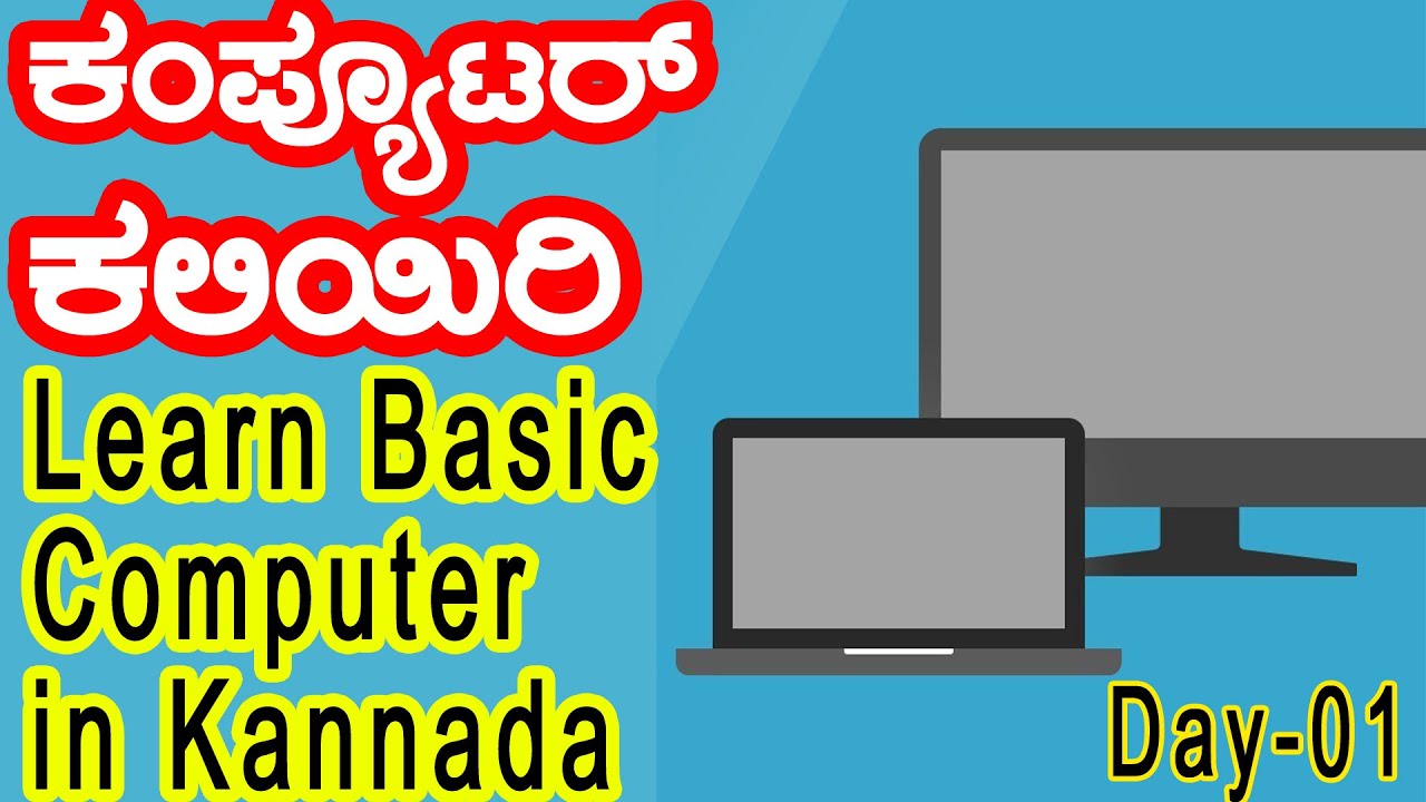 Learn Basic Computer in Kannada - Microsoft Notepad | ಕಂಪ್ಯೂಟರ್ ಕಲಿಯಿರಿ- 01