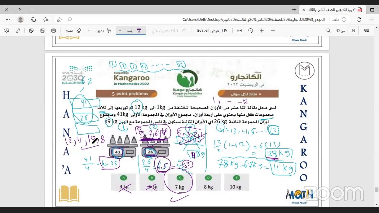 تدريب مسابقة الكانجارو لصف ثاني وثالث ثانوي