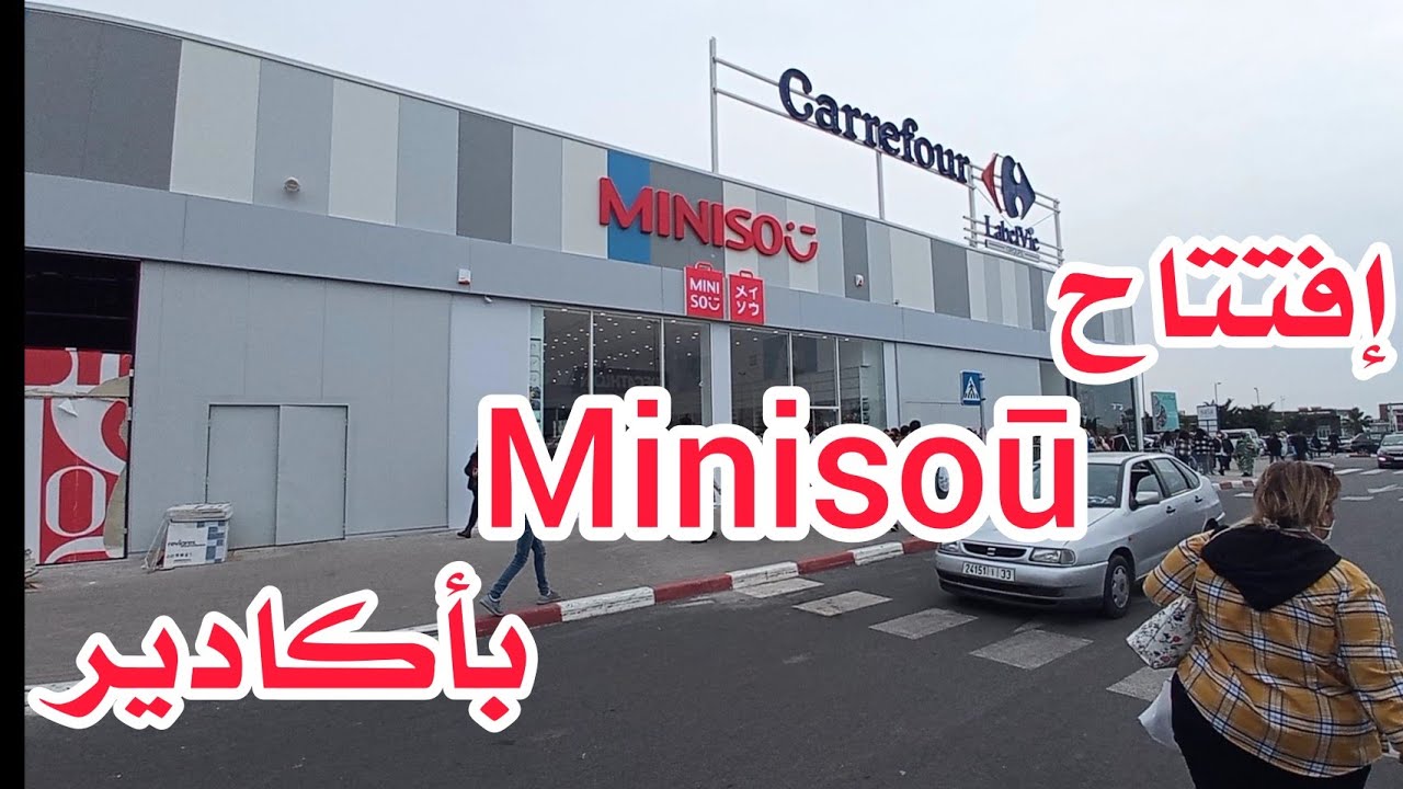 جديد .....  إفتتاح Minisoū بأݣادير 💄👜 جولة سريعة داخل المتجر