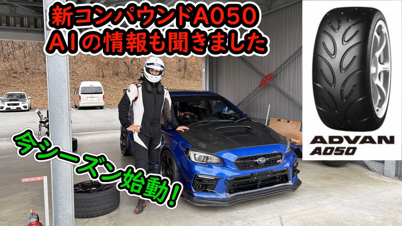 噂のA050 A1買いました！今シーズンはこれでタイム出します！ WRX STI VAB