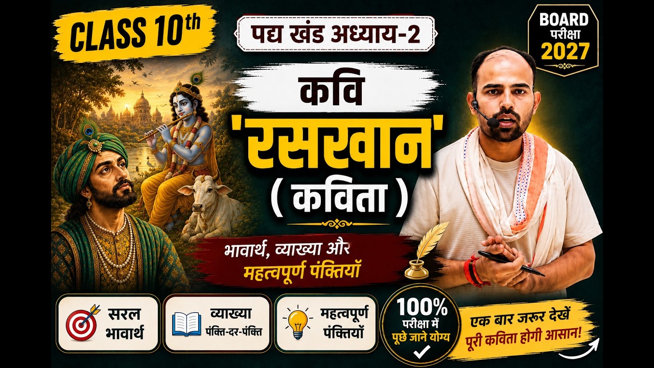 Class 10 Hindi | कवि 'रसखान' कविता - सरल भावार्थ और Important Lines | One Shot 🔥Exam-2027