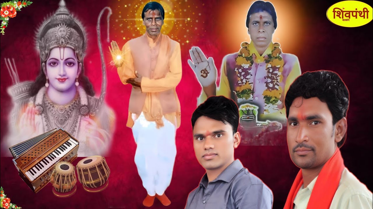 Shiv panth Bhajan Mandal | Biyari Mharaj Bhajan Shiv panth bhajan | Siyaram Solanki bhajan | शिवपंथी