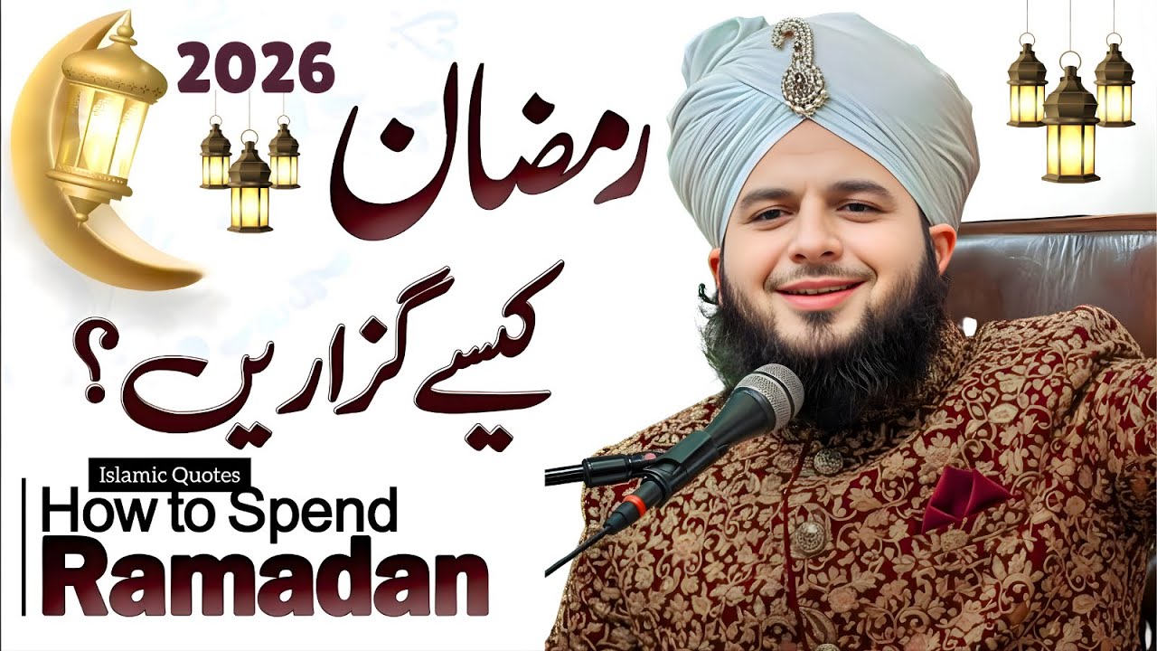 Ramadan 2026 Bayan | Ramzan Kaise Guzare? Peer Ajmal Raza Qadri bayan