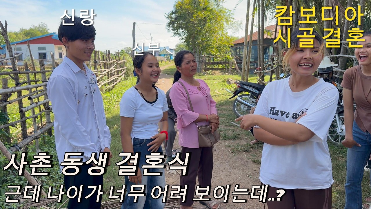 캄보디아는 몇 살부터 결혼할 수 있어?, 축의금은 얼마?