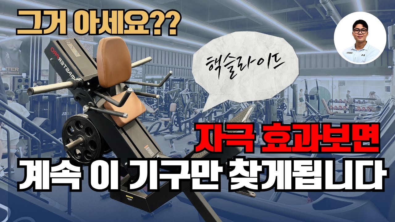 핵슬라이드 운동 초보 자극 찾기
