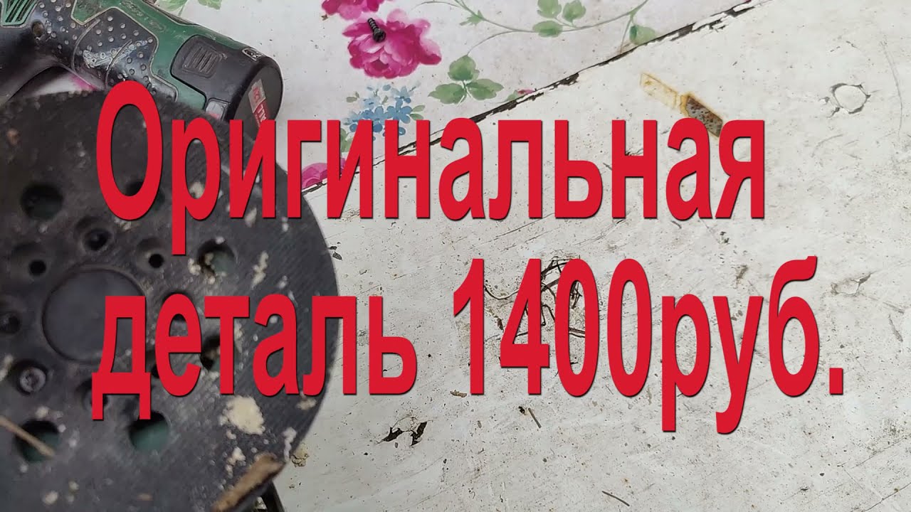 Замена-ремонт Шлифовальной тарелки Bosch PEX 220A