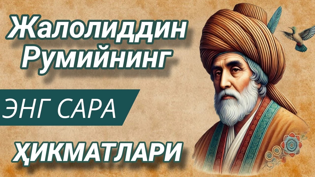 Жалолиддин Румийнинг энг сара назмий ҳикматлари 1-қисм