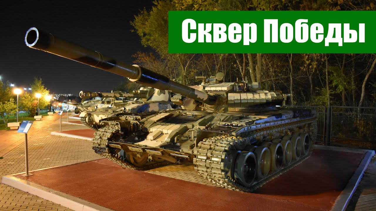 Сквер 
