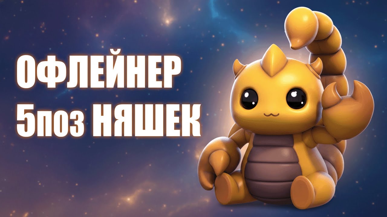 ПРОСТОЙ Офлейнер для 5 поз няшек! @Dota2mAntiCore