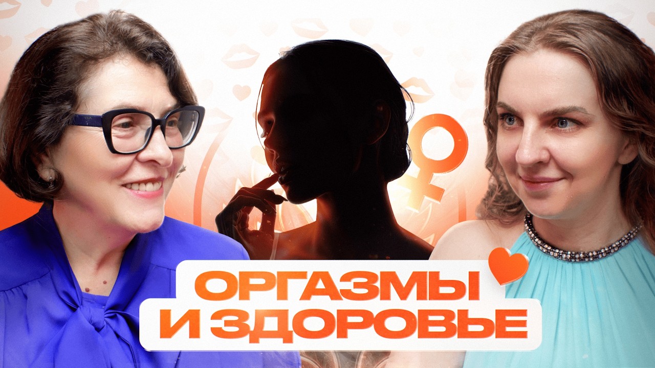 Интимная гимнастика: оргазм, здоровье и качество жизни. Сексолог о главном | ПравдоЛюбка