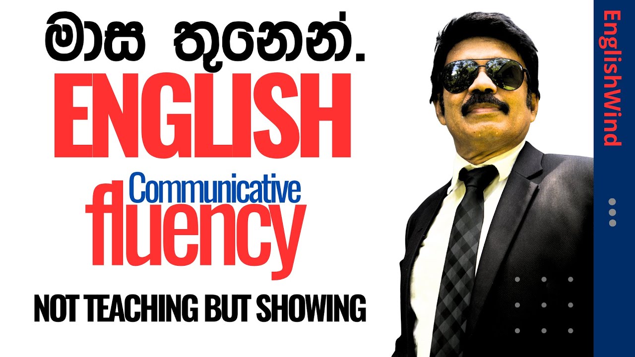 Spoken English සිංහල  උපදෙස් වලින් විතරක්  හදා ගන්න බෑ. අපි කතා කරන කොටයි ඔබට පුළුවන් වන්නේ.