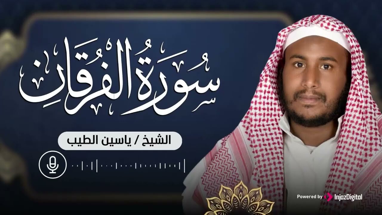 من كنوز القرآن الكريم .. آيات تُرشد القلب | سورة لقمان بصوت القارئ ياسين الطيب