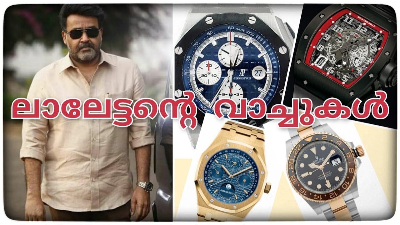 Mohanlal's watch collection | ലാലേട്ടന്റെ വാച്ചുകൾ |Audemars Piguet |Richard Mille | Dr Kiran Anand