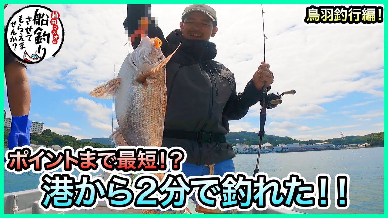 タイラバ ＆ SLJ in 鳥羽！＠第二モ七丸