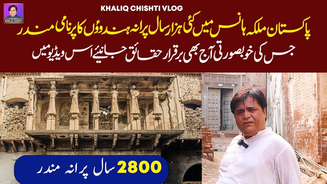 Malka Hans | Parnami Mandir in Pakistan Khaliq Chishti Vlog | Khaliq Chishti