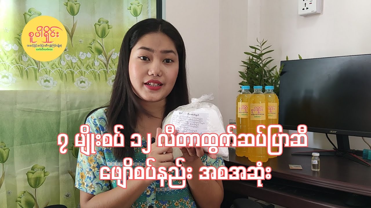 ပန်းကန်ဆေးဆပ်ပြာဆီ ၇ မျိုးစပ် ဆပ်ပြာဆီဖျော်စပ်နည်း အစအဆုံး