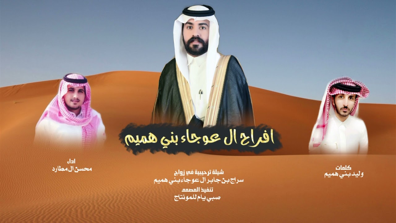 ال عوجاء بني هميم - محسن ال مطارد | حصرياً