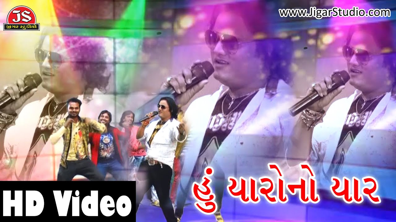 "Hu Yaaro No Yaar" |  Full HD Video Song | Dil No DJ Jagdish Thakor