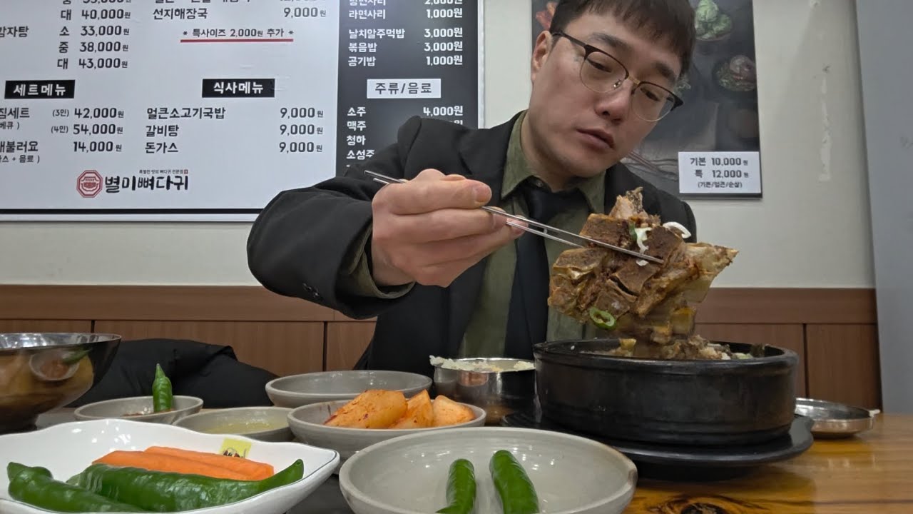 먹방 (노 수다) 별미뼈다귀 특(아나지로299번길 24 1층 별미뼈다귀)