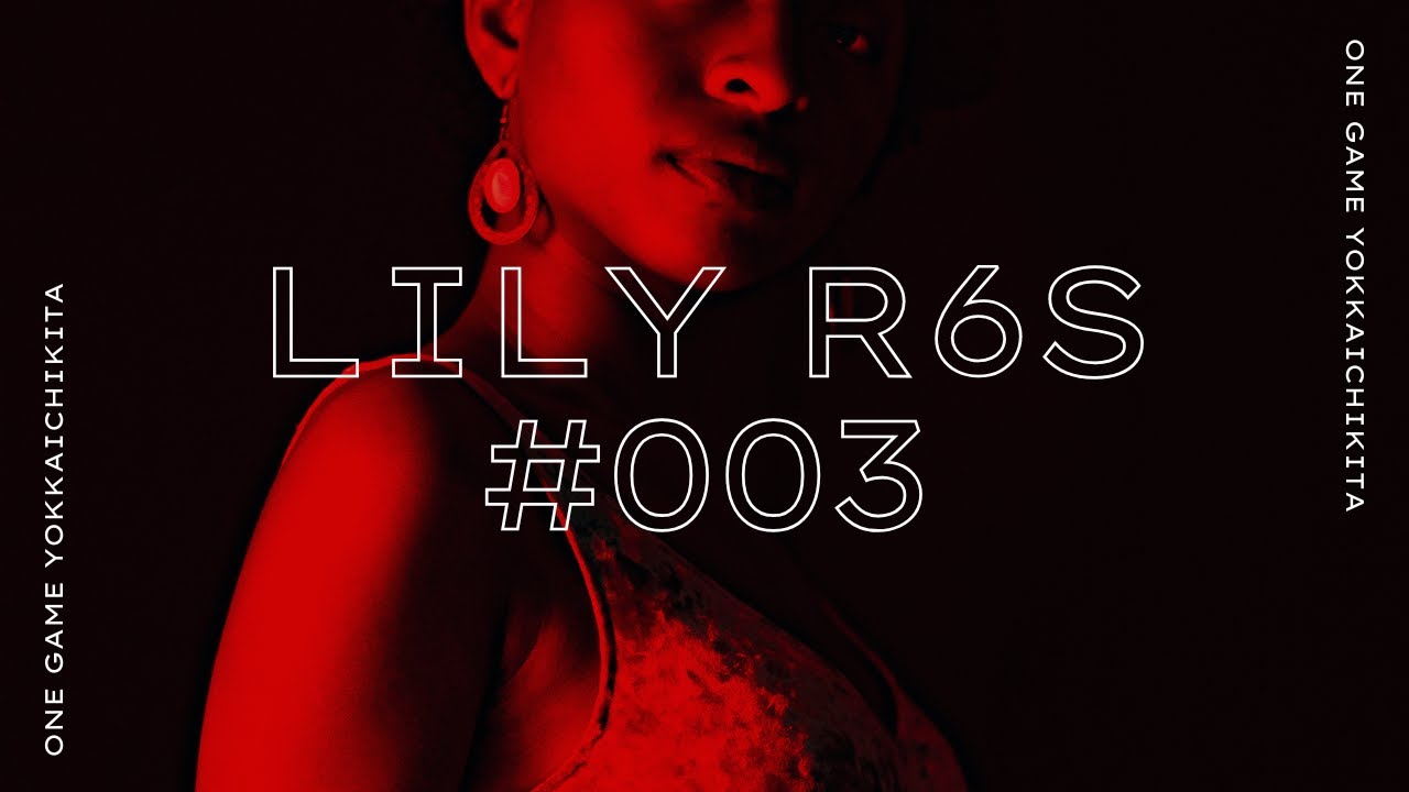 LILY　R6S　＃００３