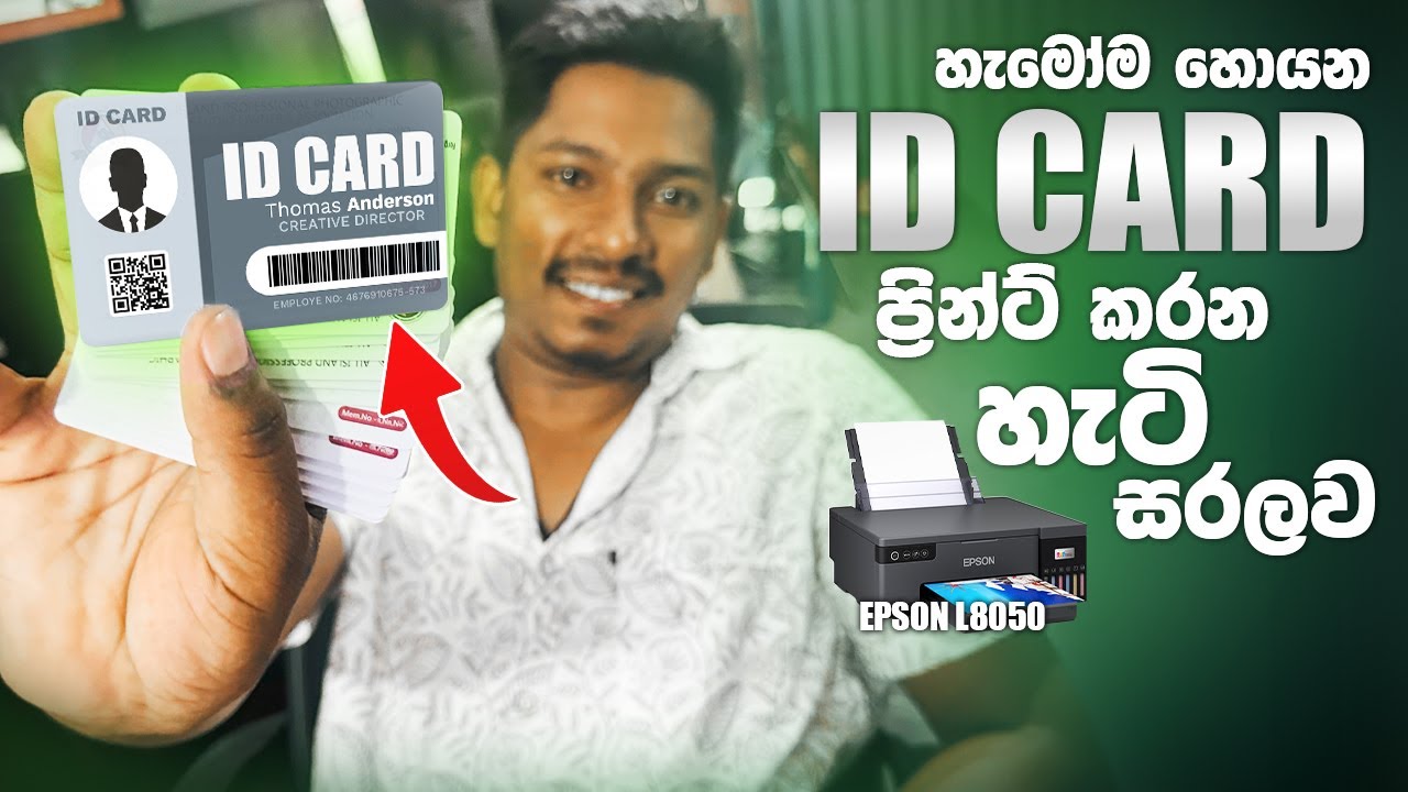 ID CARD Print කරන හැටි දැනගමු | EPSON L8050 ID CARD PRINT TUTORIAL SINHALA