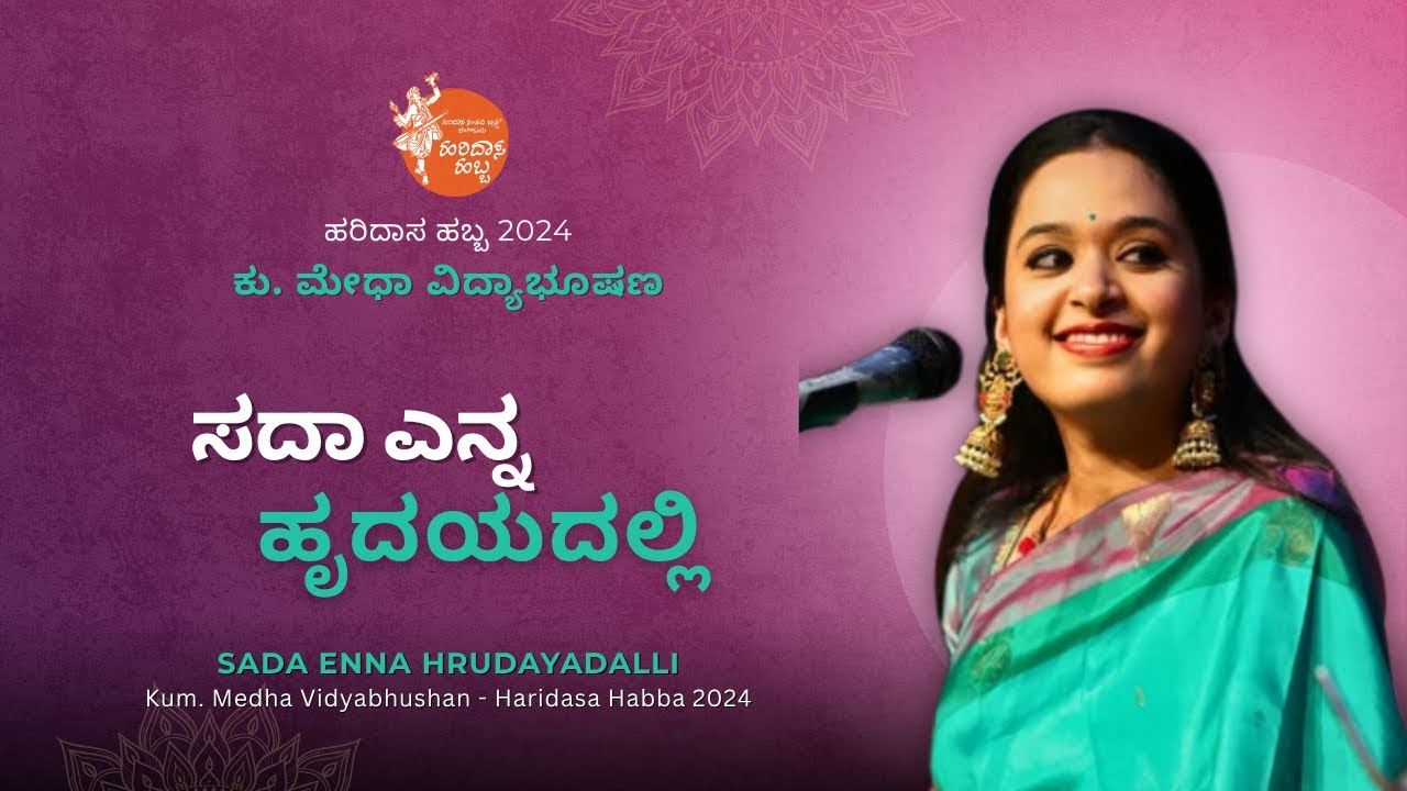 ಸದಾ ಎನ್ನ ಹೃದಯದಲ್ಲಿ | Sada Enna Hrudayadalli | Kum. Medha Vidyabhushan | #HaridasaHabba2024