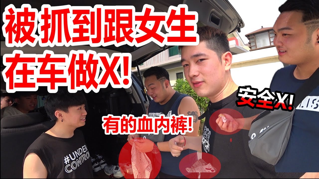 笨尼被我们抓到跟女生在车上做X!!!不止看到安全X还有红色的内裤!!!