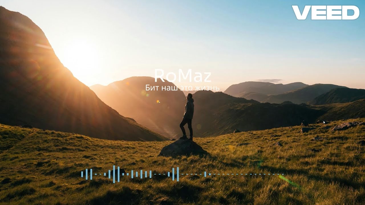 RoMaz - Бит наш это жизнь