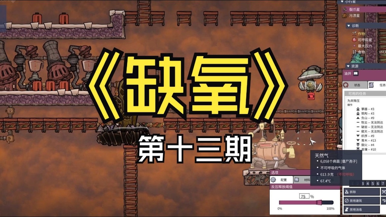 【煤灰】开始抽原油建抽油区《缺氧》第十三期