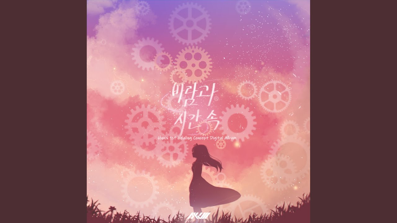 바람과 시간 속 (In The Wind And In Time)