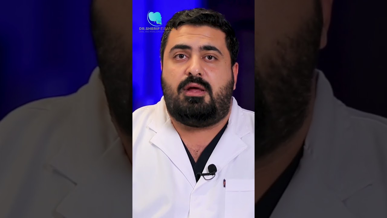تشخيص مشاكل الوجه والفكين أونلاين.. ينفع ولا خطر؟ #دكتور_شريف_البنا