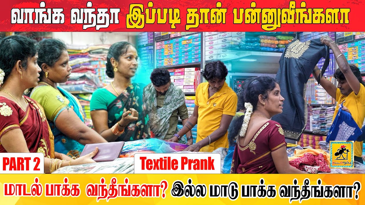 ரொம்ப ஓவரா போறீங்க | Wholesale Shop Prank Part 2 | Katta Erumbu