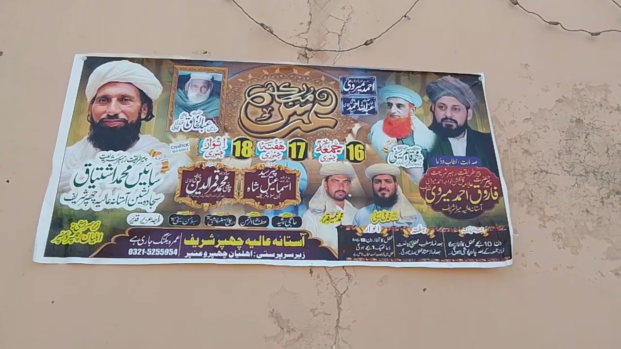 آستانہ عالیہ چھپر شریف میں سالانہ عرس کی تقریبات 