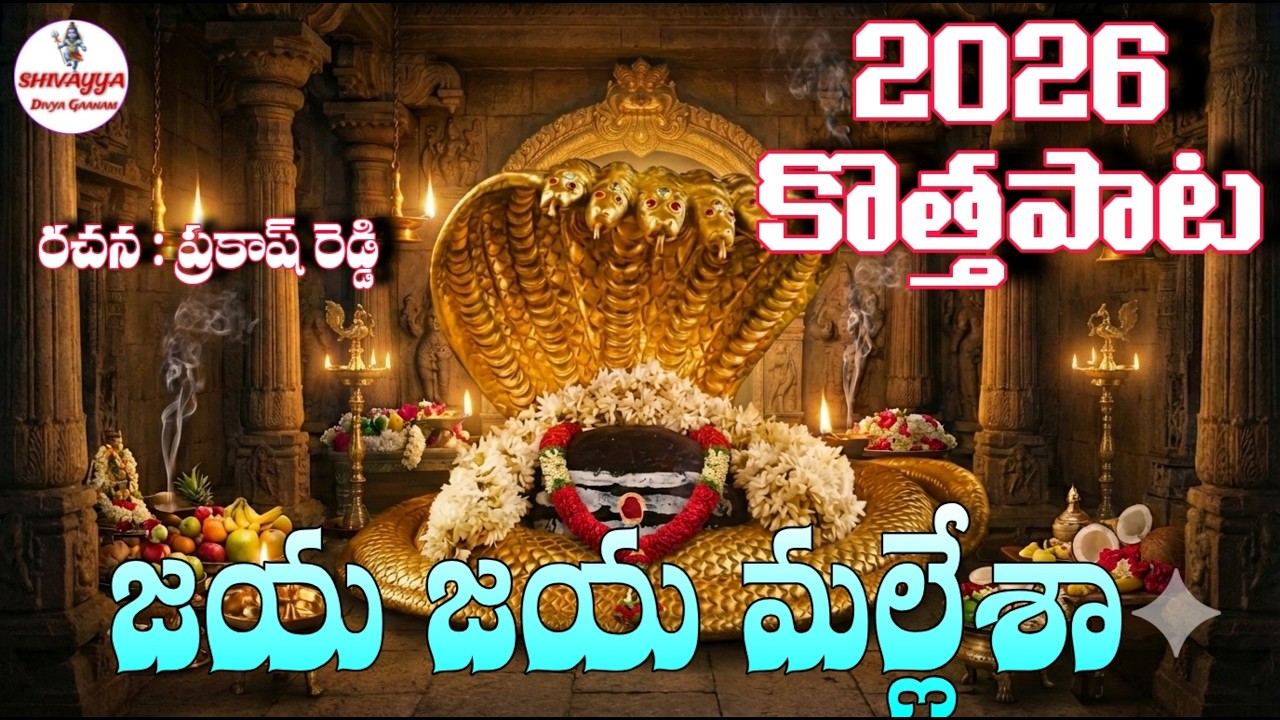 JAYA JAYA PARAMESHA || SRISAILAM MALLANNA NEW SONG 2026 || FULL SONG || 4K VIDEO || SRISAILAM