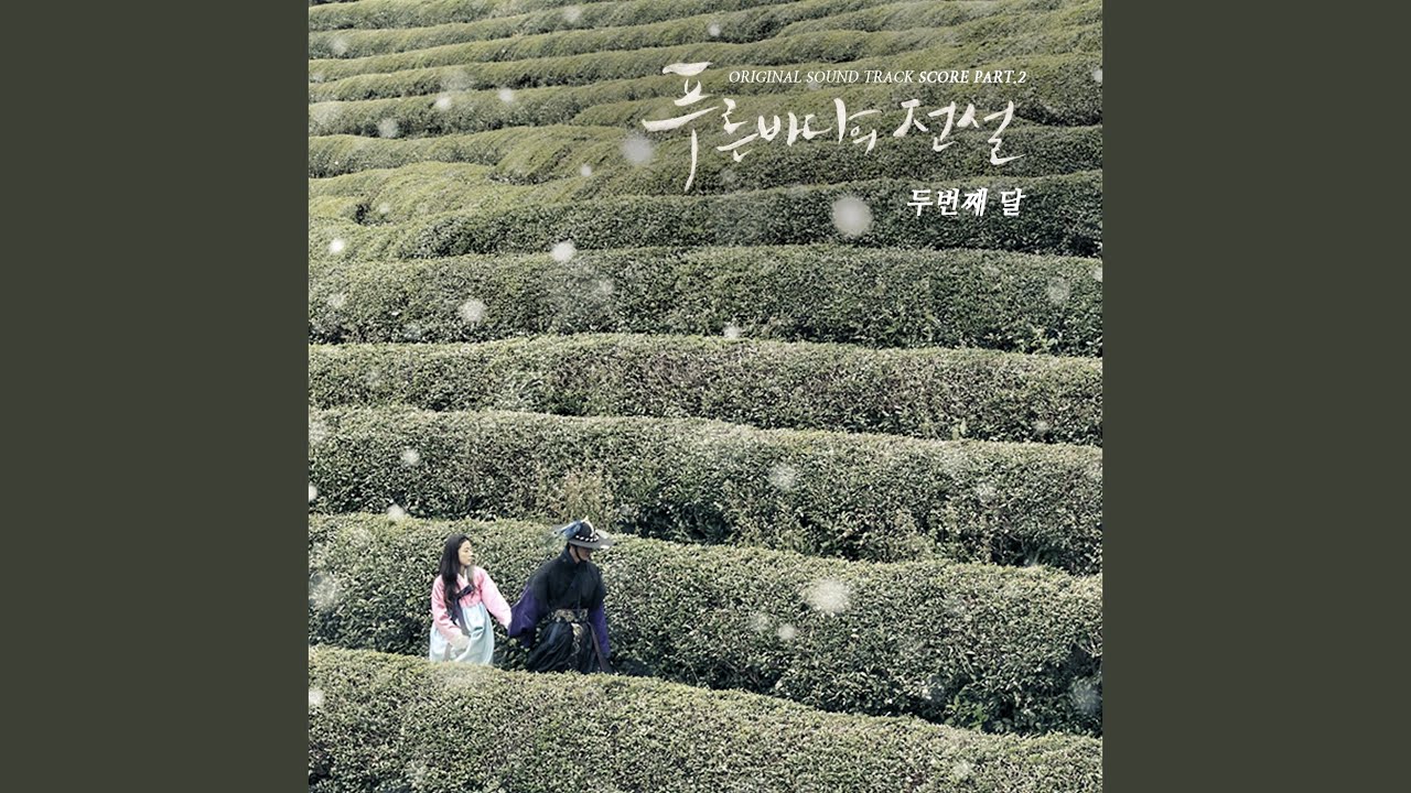 My name (나의 이름)