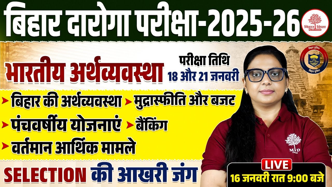 BIHAR DAROGA ECONOMICS CLASS 2026 | BIHAR DAROGA ECONOMICS 2026 |BIHAR DAROGA ECONOMICS PRACTICE SET