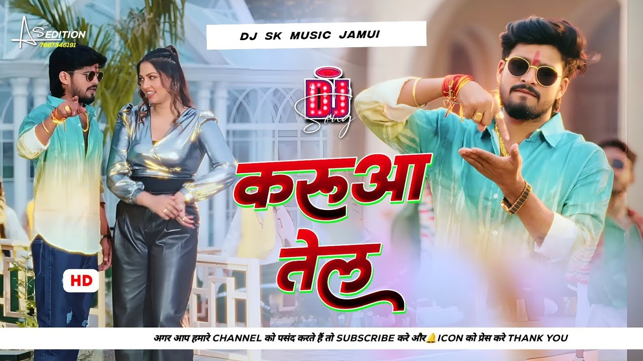 Karua Tel Ashish yadav Dj remix | Ashish Yadav Srishti Bharti New Maghi Song 2026 |करुआ तेल Dj Remix