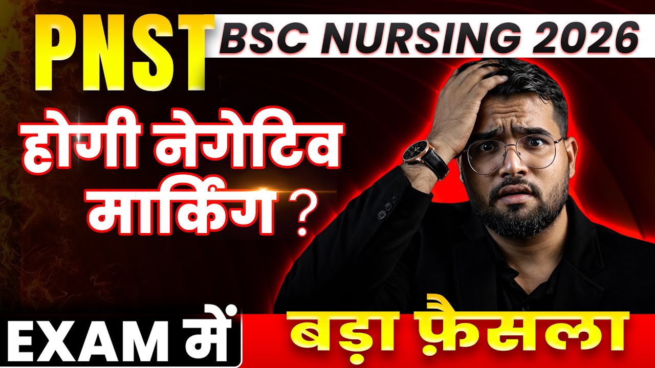 PNST 2026 में NEGATIVE MARKING HOGI KYA | LATEST UPDATE FOR ESB EXAM 2026
