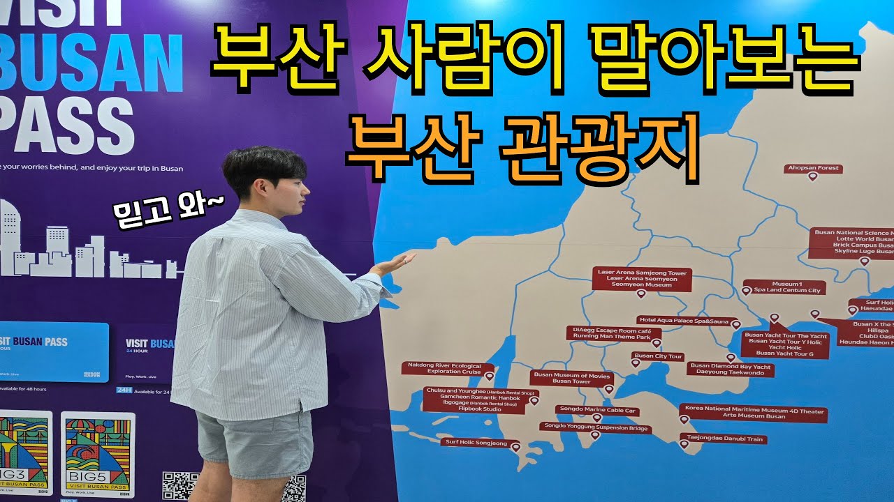 부산 사람이 직접 떠나보는 부산여행!
