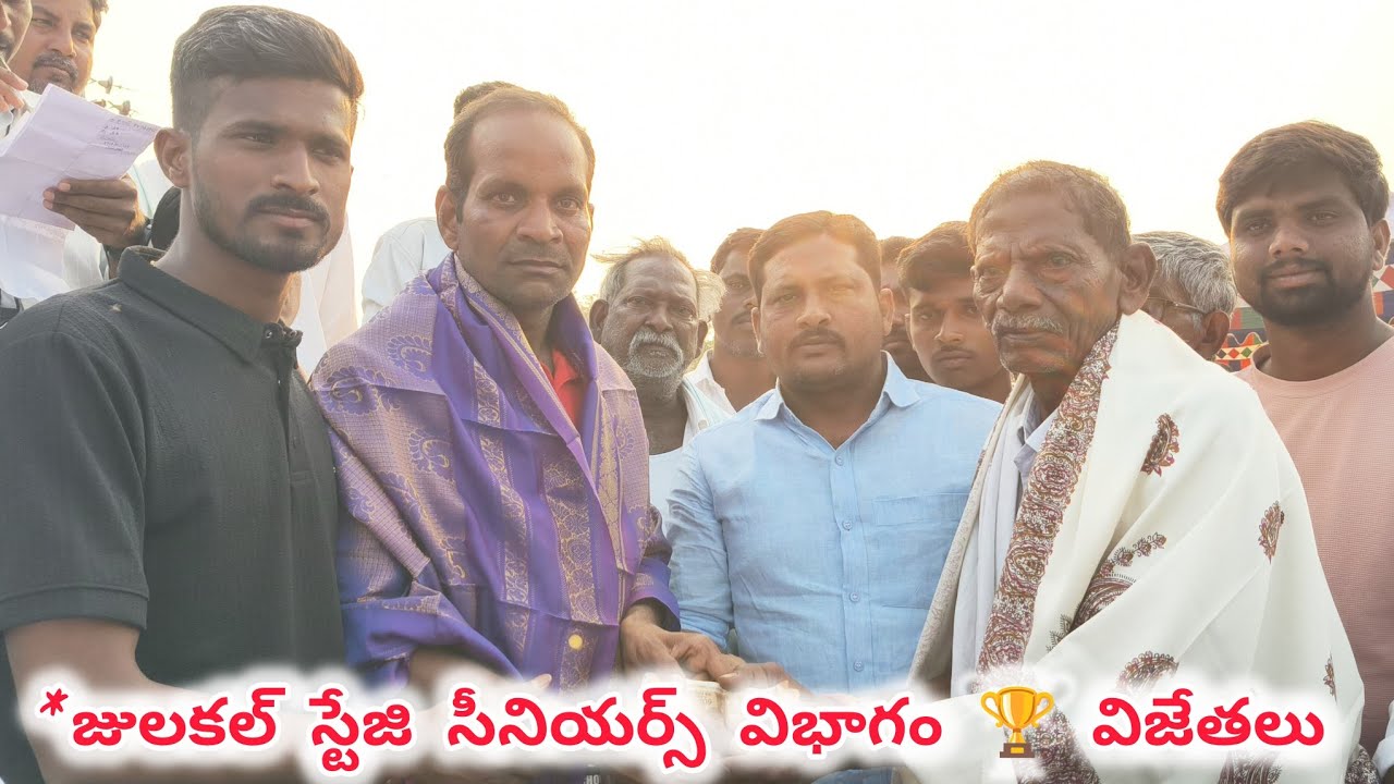 2026 - *జులకల్ స్టేజిసీనియర్స్ విభాగం 🏆 విజేతలు 