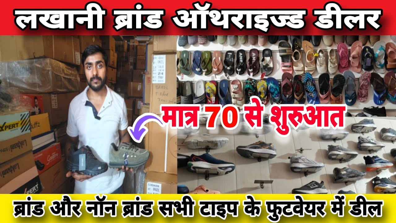 शुरुआत मात्र 70 से बेचे डबल मुनाफा में | Inderlok footwear market  | jute ka wholesale market