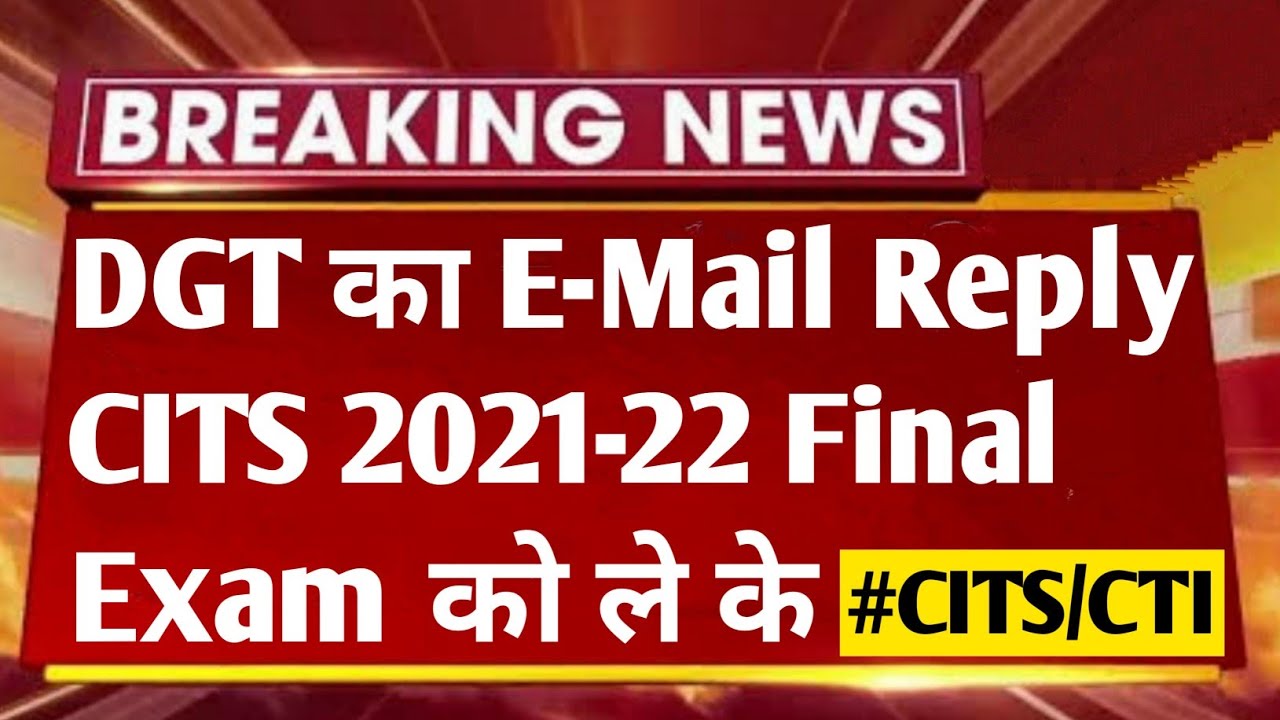 CITS 2021-22 final Exam Official Update आया, Cits final exam kab hoga, cits exam date 2022, DGT Mail