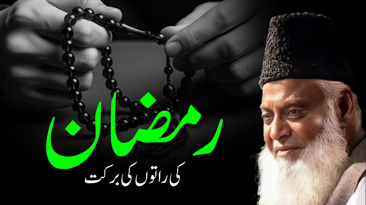 Wake Up Before It’s Too Late – The Power of Ramadan Nights & Laylatul Qadr | Dr Israr Ahmad