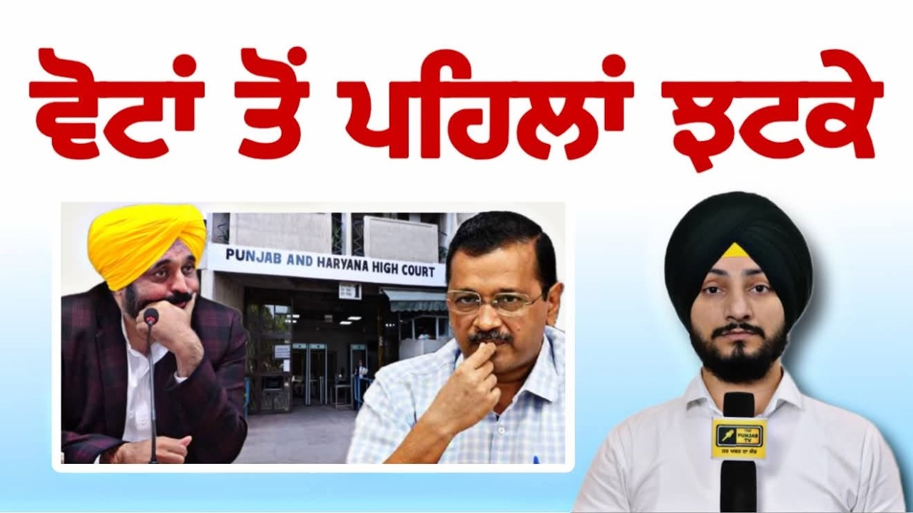 ਹਾਈਕੋਰਟ ਨੇ ਜਾਰੀ ਕੀਤਾ ਨੋਟਿਸ High Court news orders | CM Bhagwant Maan Govt | Judge Singh Chahal