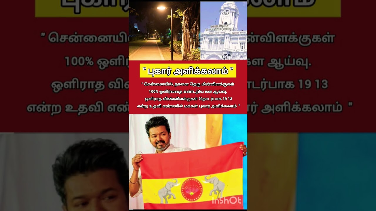 #tvk #tvkvijay #trending #shorts #viral #youtube #shortsfeed #youtubeshorts #tvkpolitical #tvkparty