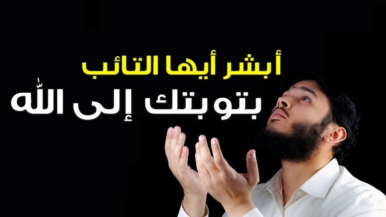 الأحاديث القدسية : 16-يا ابن آدم إنك ما دعوتني ورجوتني غفرت لك على ما كان منك ولا أبالي
